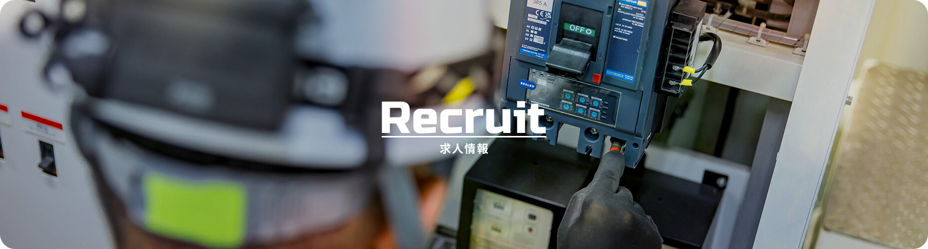 求人情報